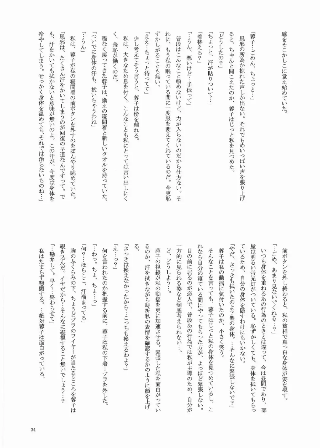 [Akiyoshi - Miyu] Fairy Fhentai - Page 33