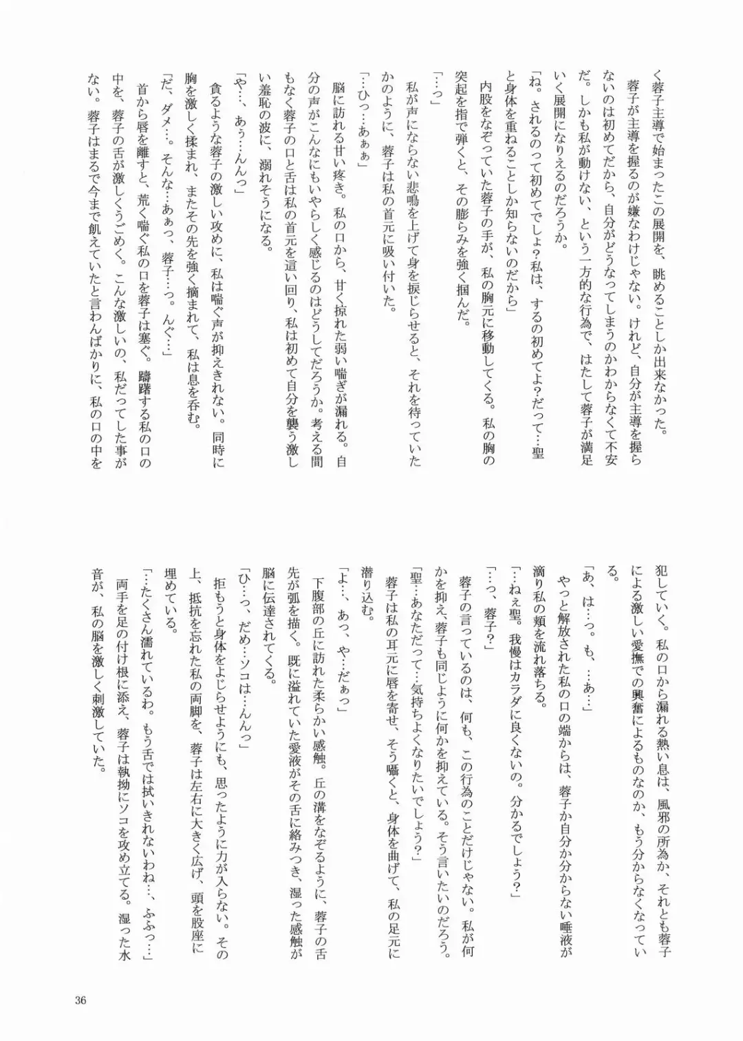 [Akiyoshi - Miyu] Fairy Fhentai - Page 35