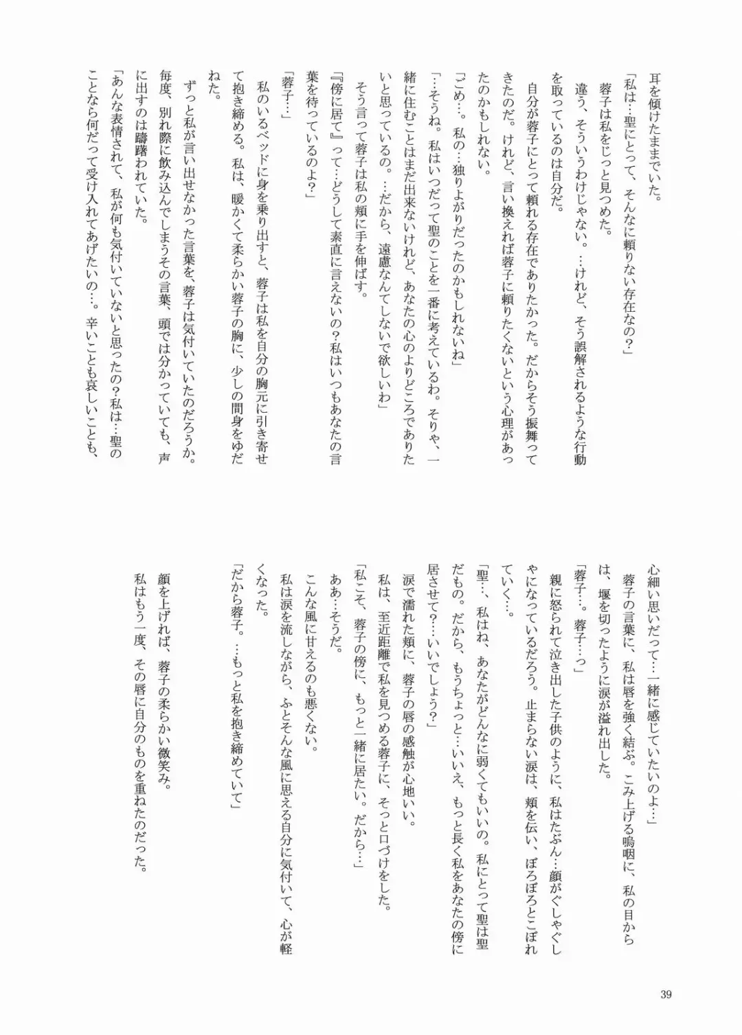 [Akiyoshi - Miyu] Fairy Fhentai - Page 38