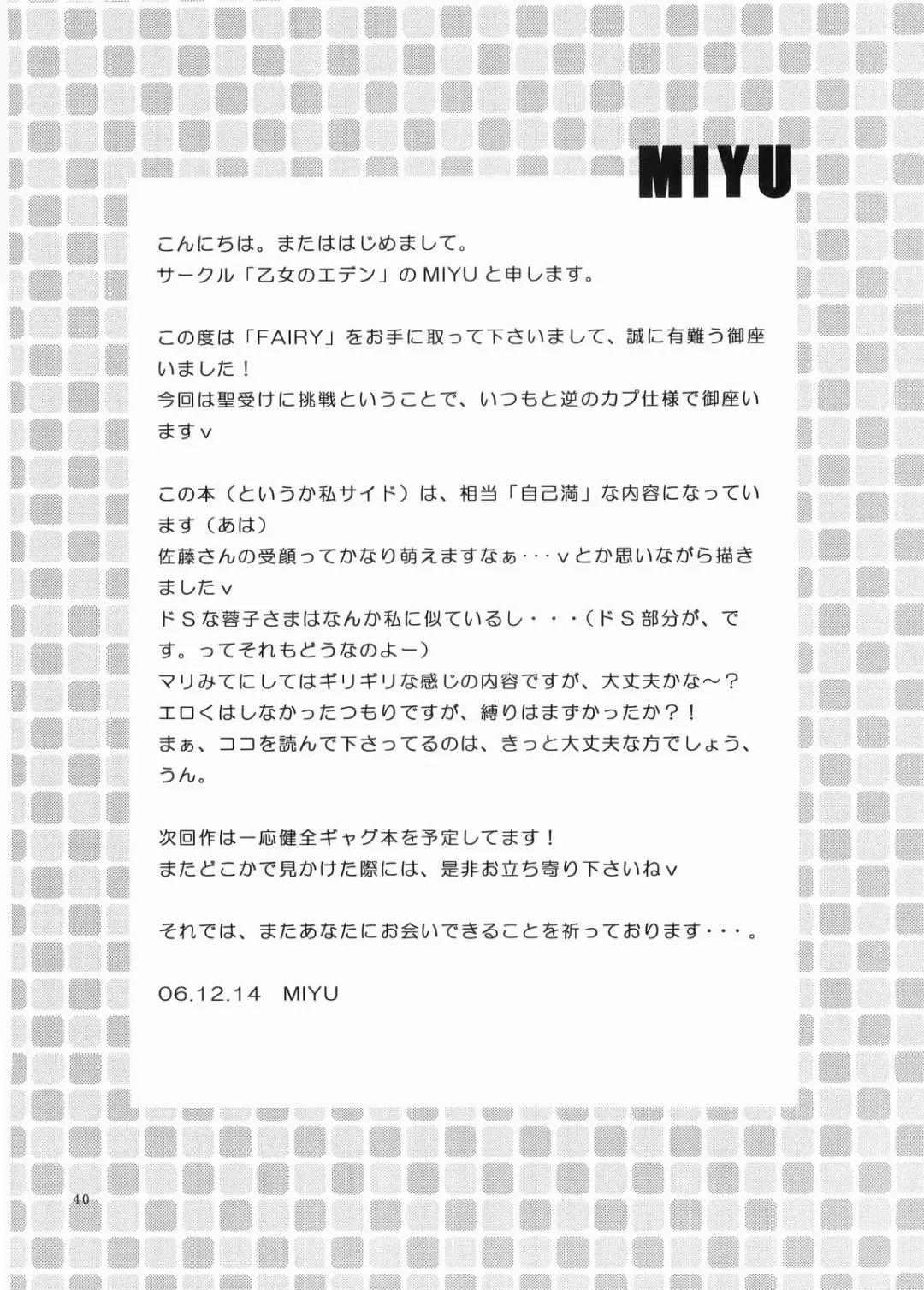 [Akiyoshi - Miyu] Fairy Fhentai - Page 39