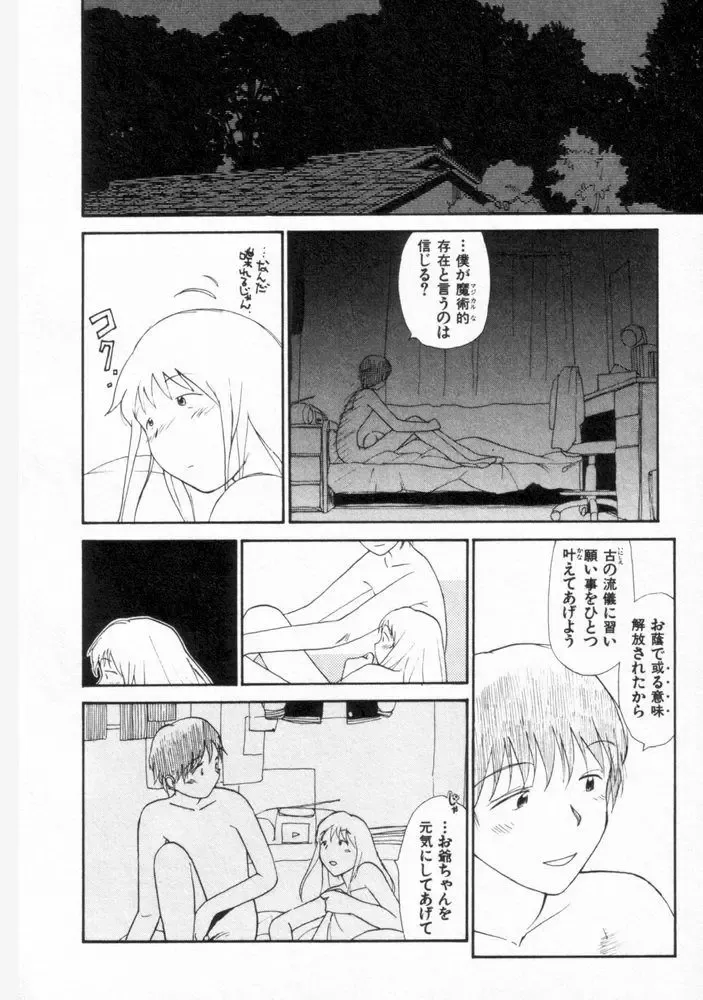 [Youkihi] Naikou Eros 2 Fhentai - Page 103