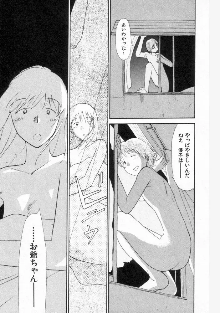 [Youkihi] Naikou Eros 2 Fhentai - Page 104