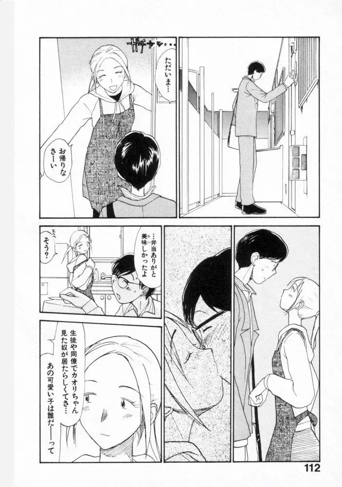 [Youkihi] Naikou Eros 2 Fhentai - Page 111