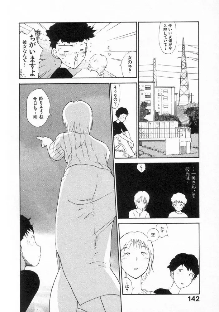 [Youkihi] Naikou Eros 2 Fhentai - Page 141