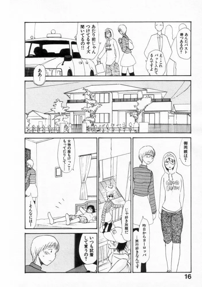 [Youkihi] Naikou Eros 2 Fhentai - Page 16