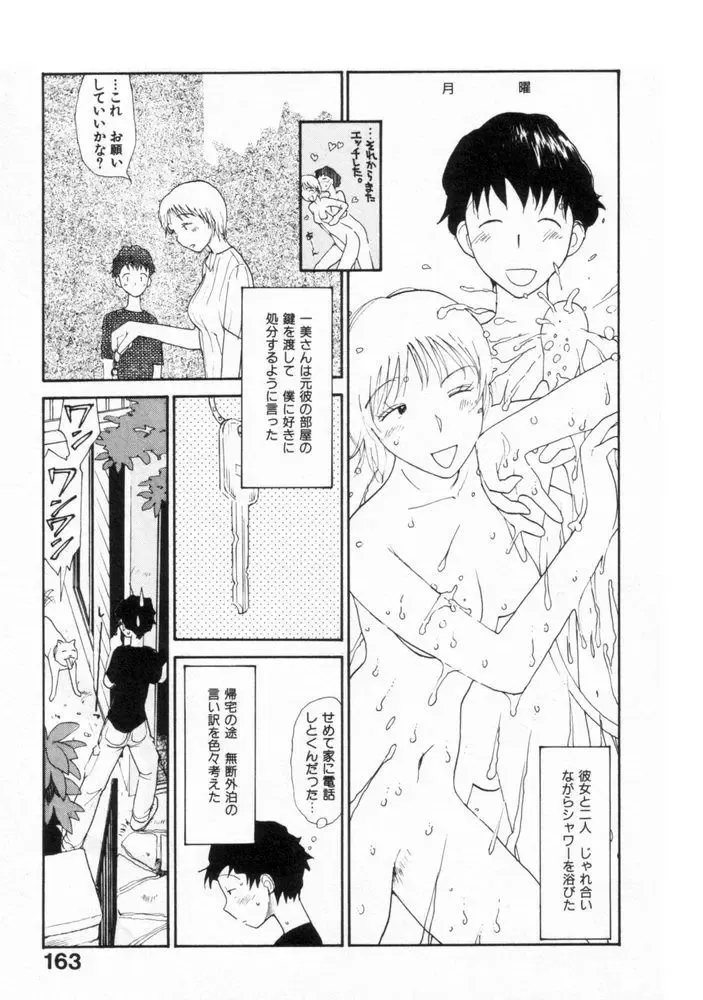 [Youkihi] Naikou Eros 2 Fhentai - Page 161