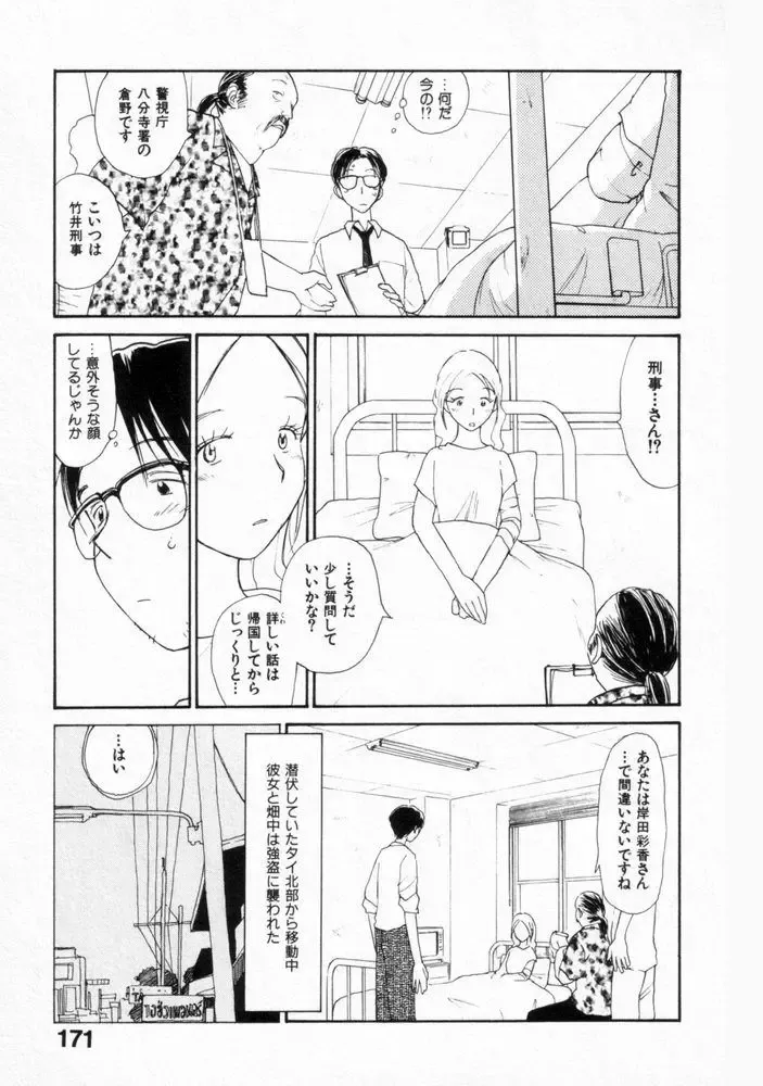 [Youkihi] Naikou Eros 2 Fhentai - Page 169