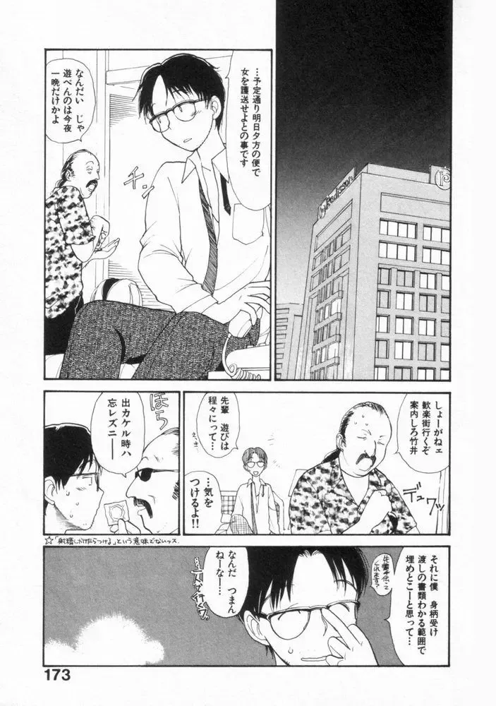 [Youkihi] Naikou Eros 2 Fhentai - Page 171