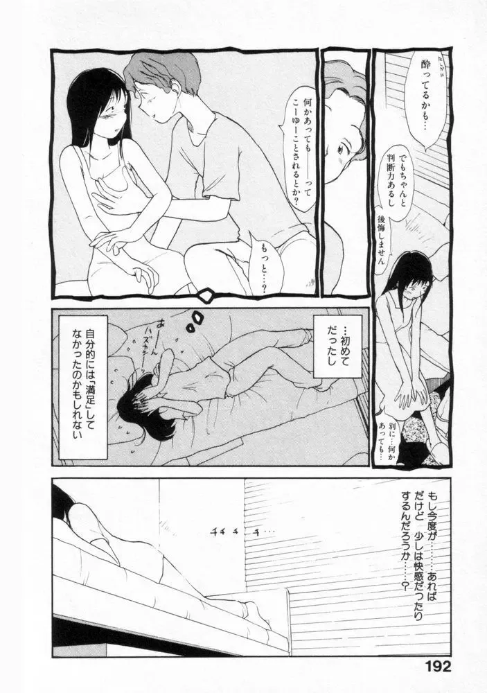 [Youkihi] Naikou Eros 2 Fhentai - Page 189