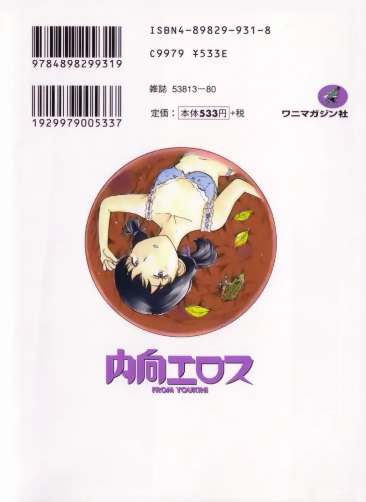 [Youkihi] Naikou Eros 2 Fhentai - Page 207