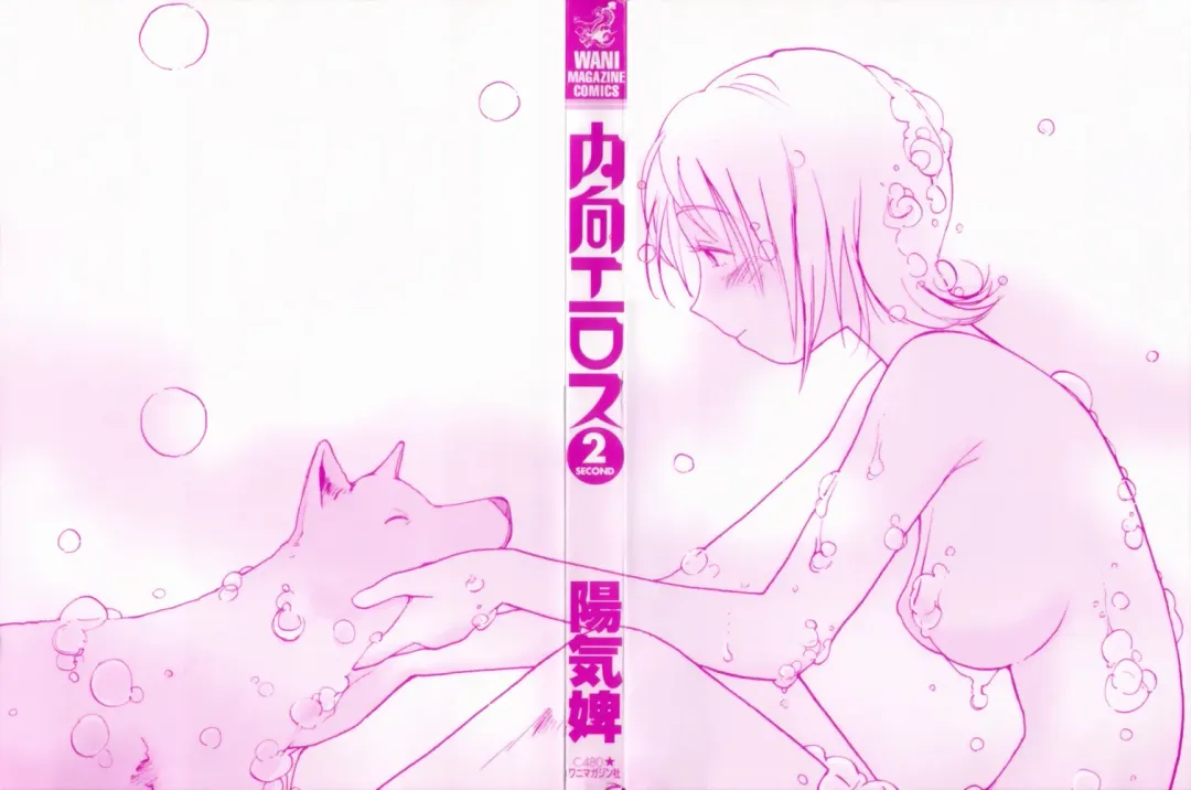 [Youkihi] Naikou Eros 2 Fhentai - Page 208