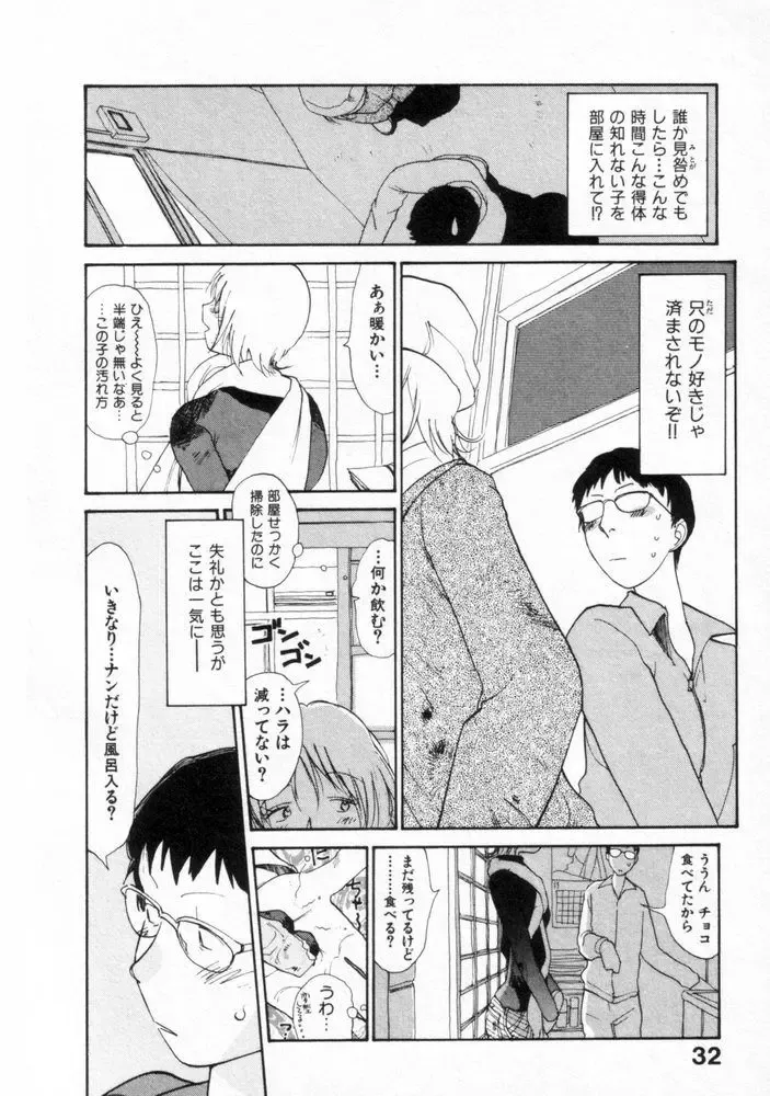 [Youkihi] Naikou Eros 2 Fhentai - Page 32