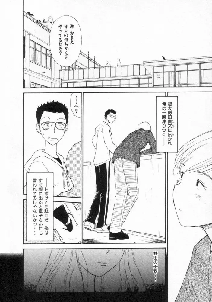 [Youkihi] Naikou Eros 2 Fhentai - Page 48