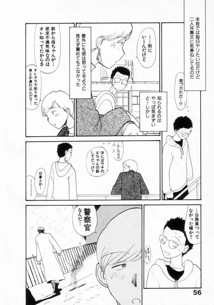 [Youkihi] Naikou Eros 2 Fhentai - Page 56