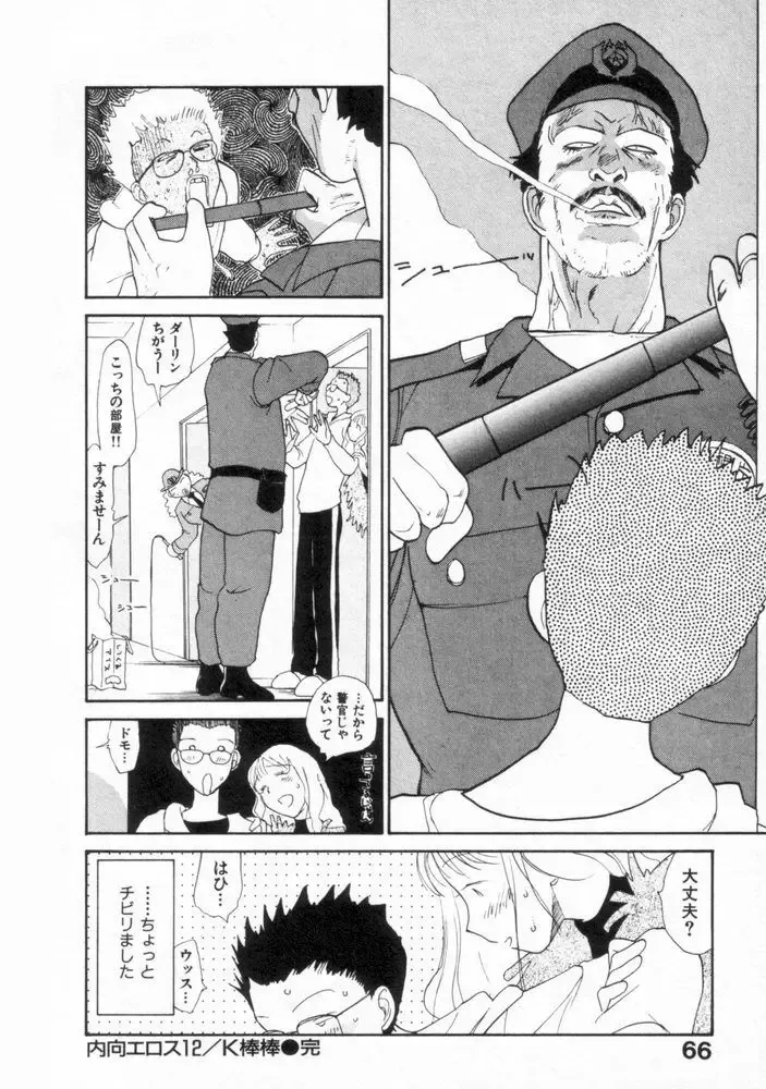 [Youkihi] Naikou Eros 2 Fhentai - Page 66