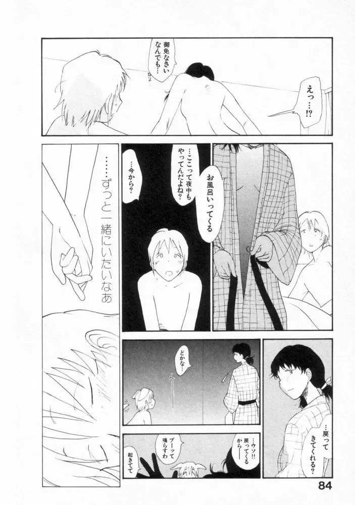 [Youkihi] Naikou Eros 2 Fhentai - Page 83