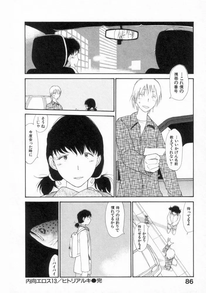 [Youkihi] Naikou Eros 2 Fhentai - Page 85