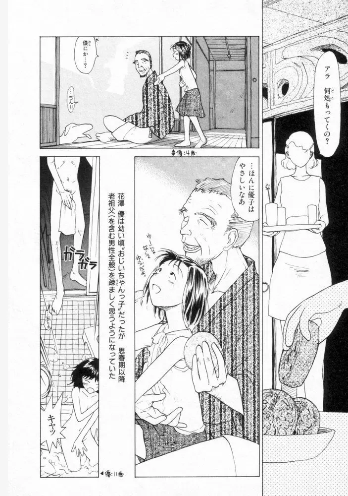 [Youkihi] Naikou Eros 2 Fhentai - Page 87