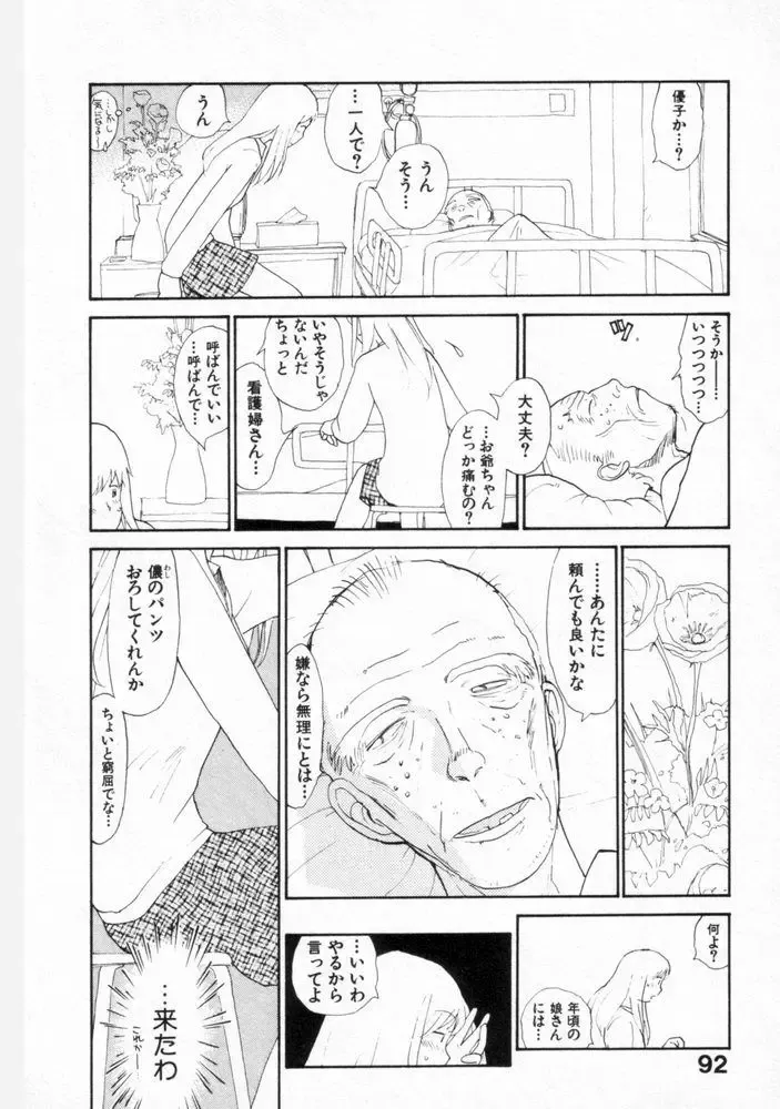 [Youkihi] Naikou Eros 2 Fhentai - Page 91