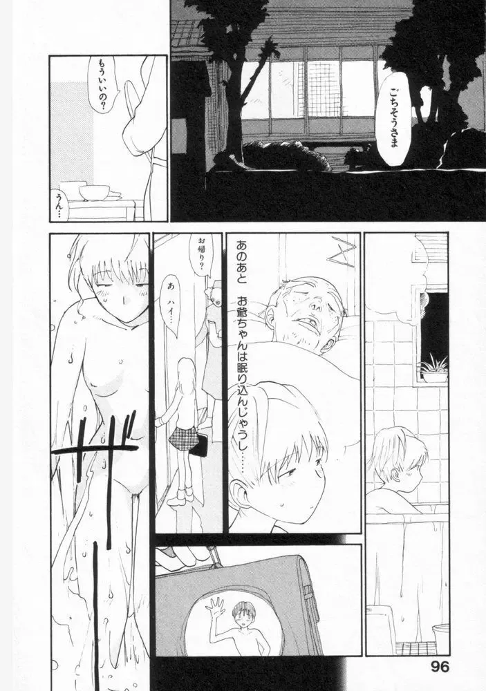 [Youkihi] Naikou Eros 2 Fhentai - Page 95