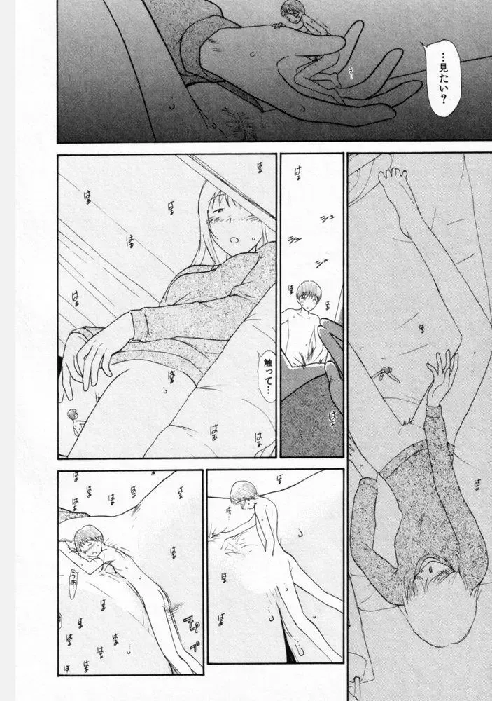 [Youkihi] Naikou Eros 2 Fhentai - Page 99