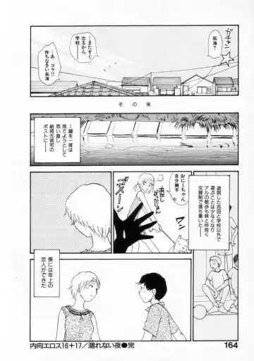 [Youkihi] Naikou Eros 2 Fhentai - Page 162