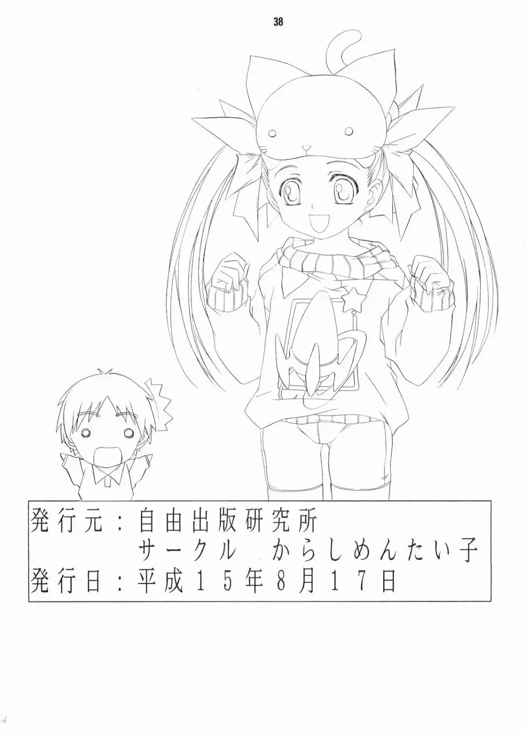 [Hiraki Naori - Kai Kousen] Mariasama Ga Miteru Fhentai - Page 37