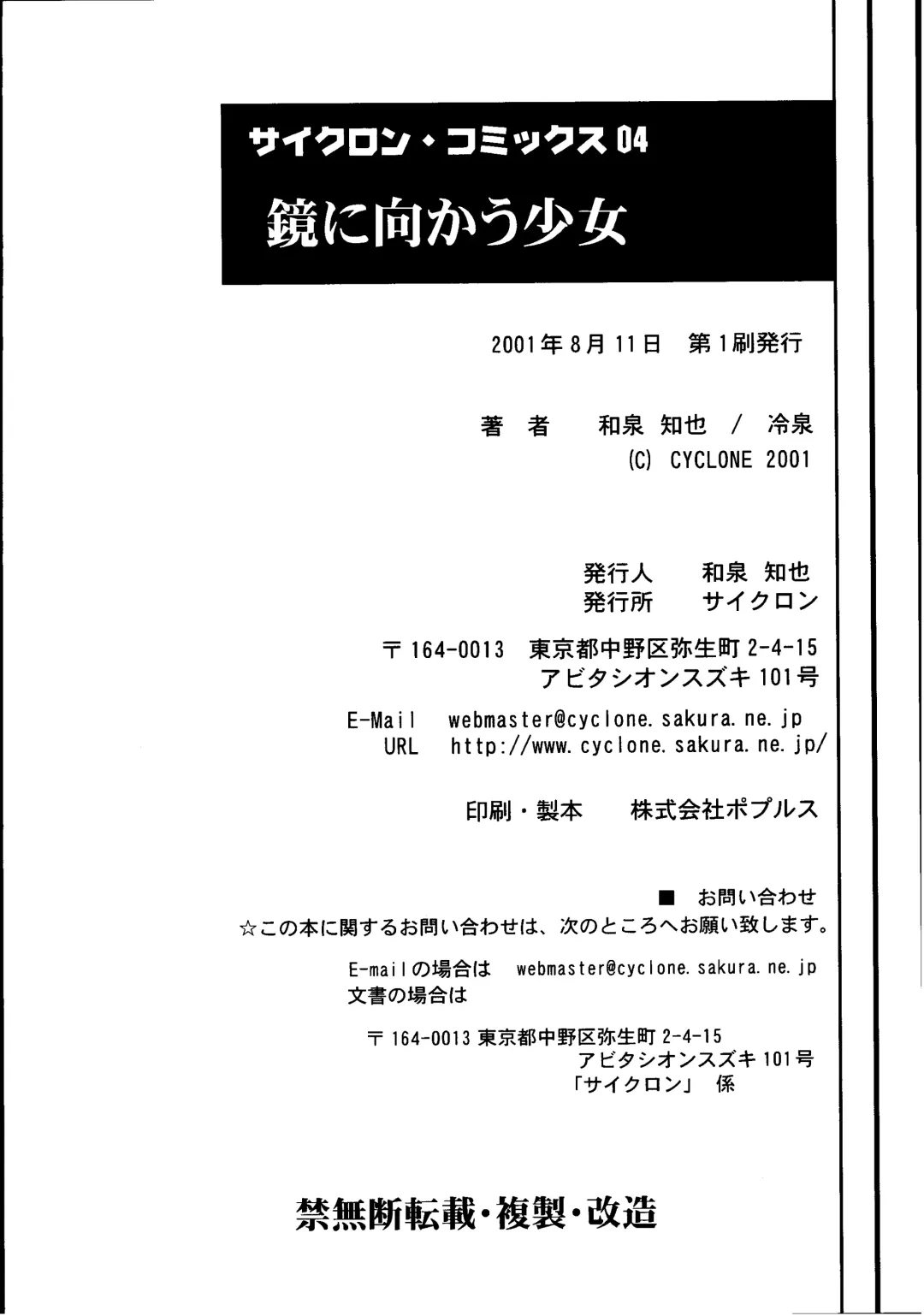 [Izumi Kazuya - Reizei] Kagami ni Mukau Shoujo Fhentai - Page 66