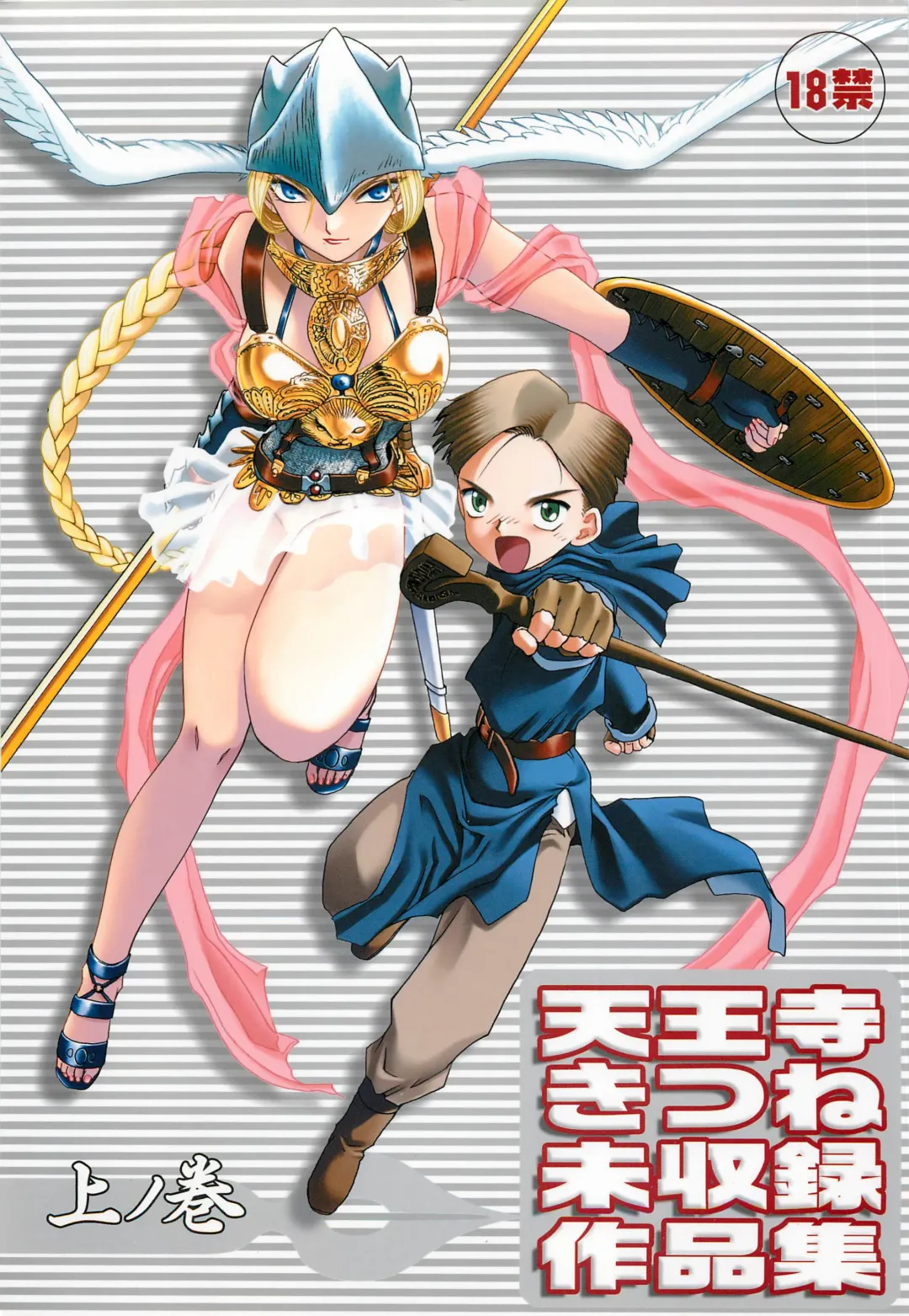 [Tennouji Kitsune] Tennouji Kitsune Mishuuroku Sakuhinshuu Jou no Maki Fhentai - Page 1