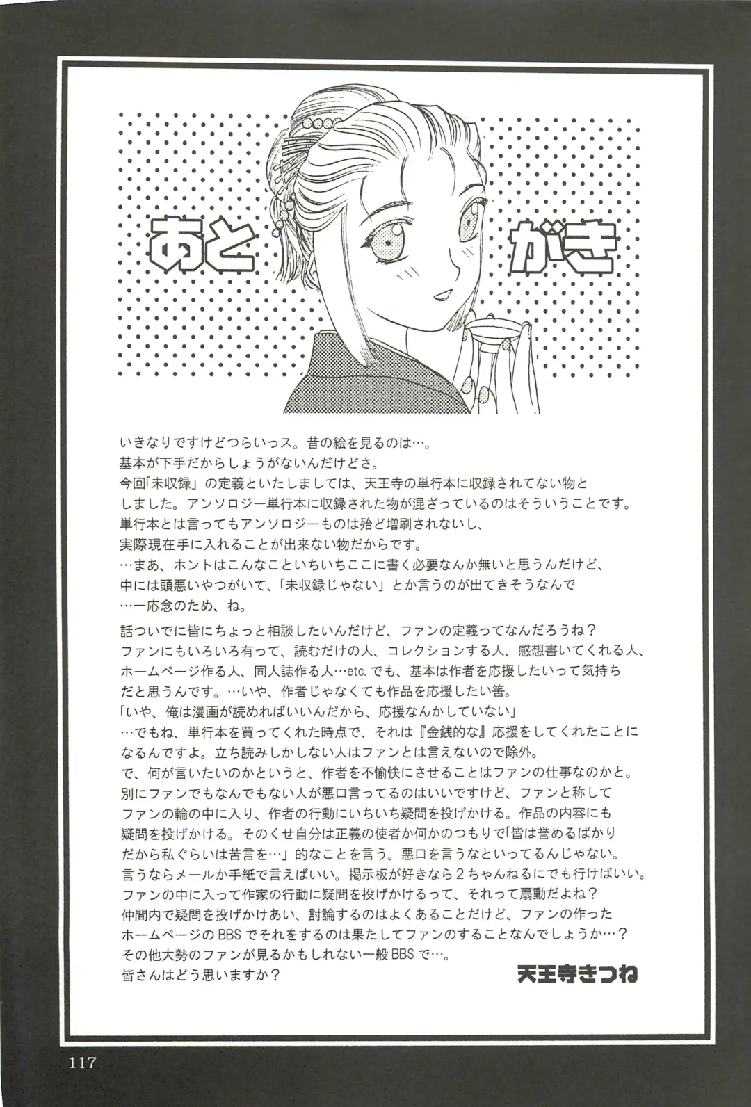 [Tennouji Kitsune] Tennouji Kitsune Mishuuroku Sakuhinshuu Jou no Maki Fhentai - Page 116