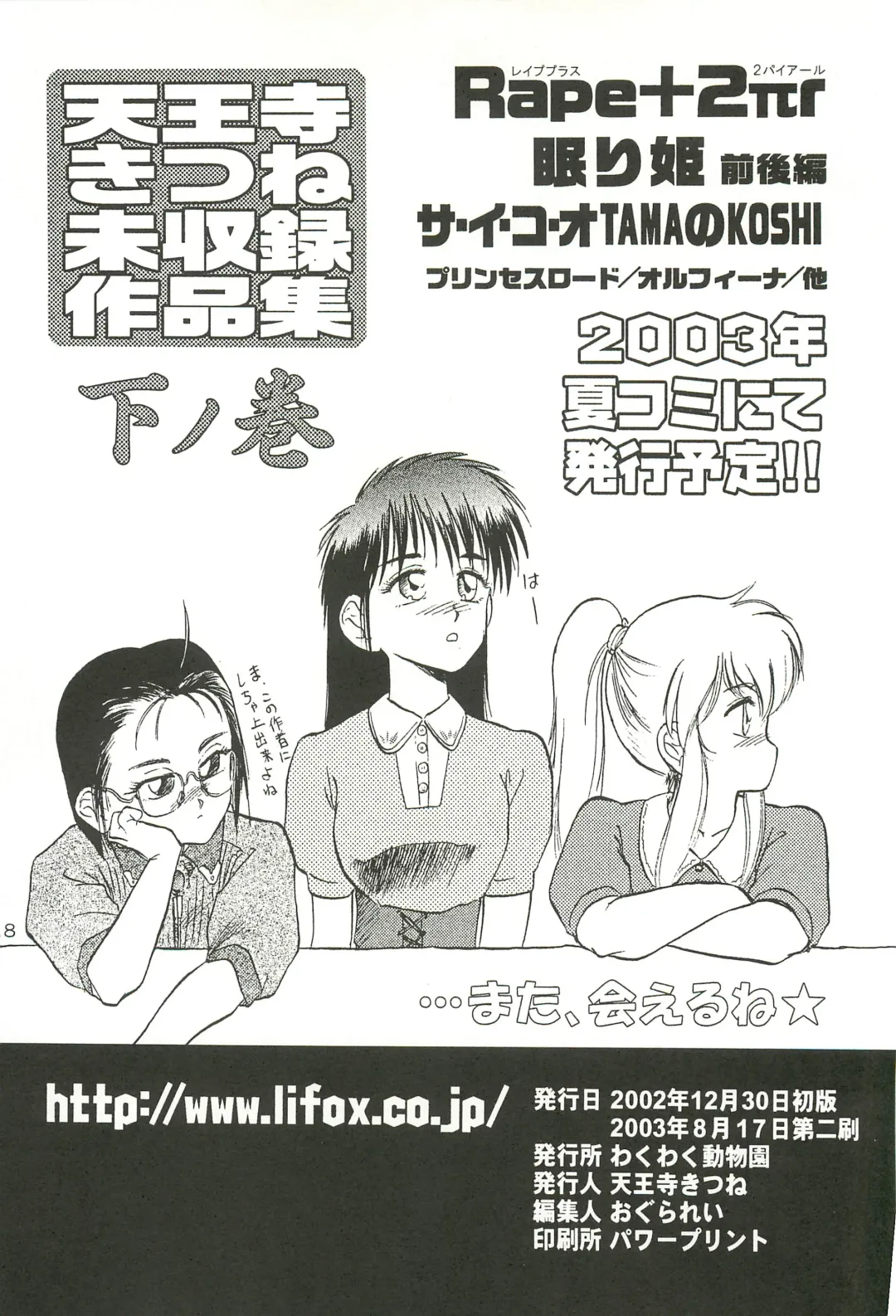 [Tennouji Kitsune] Tennouji Kitsune Mishuuroku Sakuhinshuu Jou no Maki Fhentai - Page 117