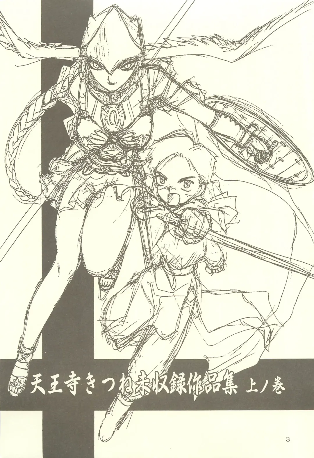 [Tennouji Kitsune] Tennouji Kitsune Mishuuroku Sakuhinshuu Jou no Maki Fhentai - Page 2