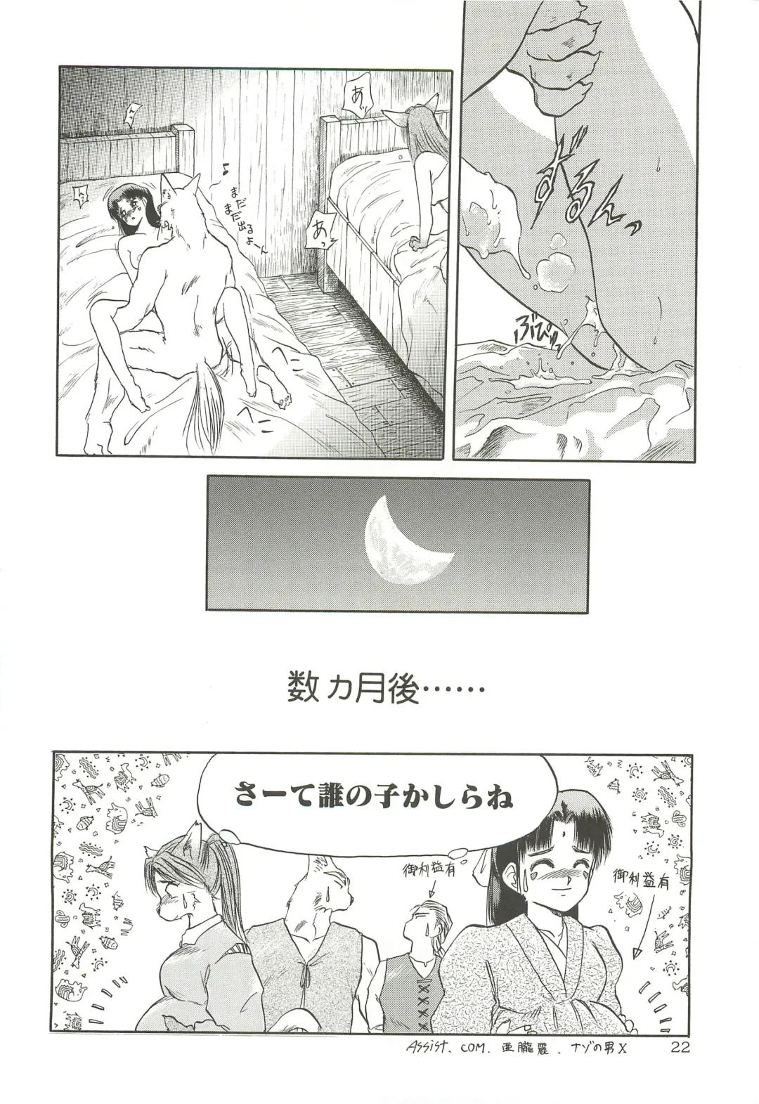 [Tennouji Kitsune] Tennouji Kitsune Mishuuroku Sakuhinshuu Jou no Maki Fhentai - Page 21