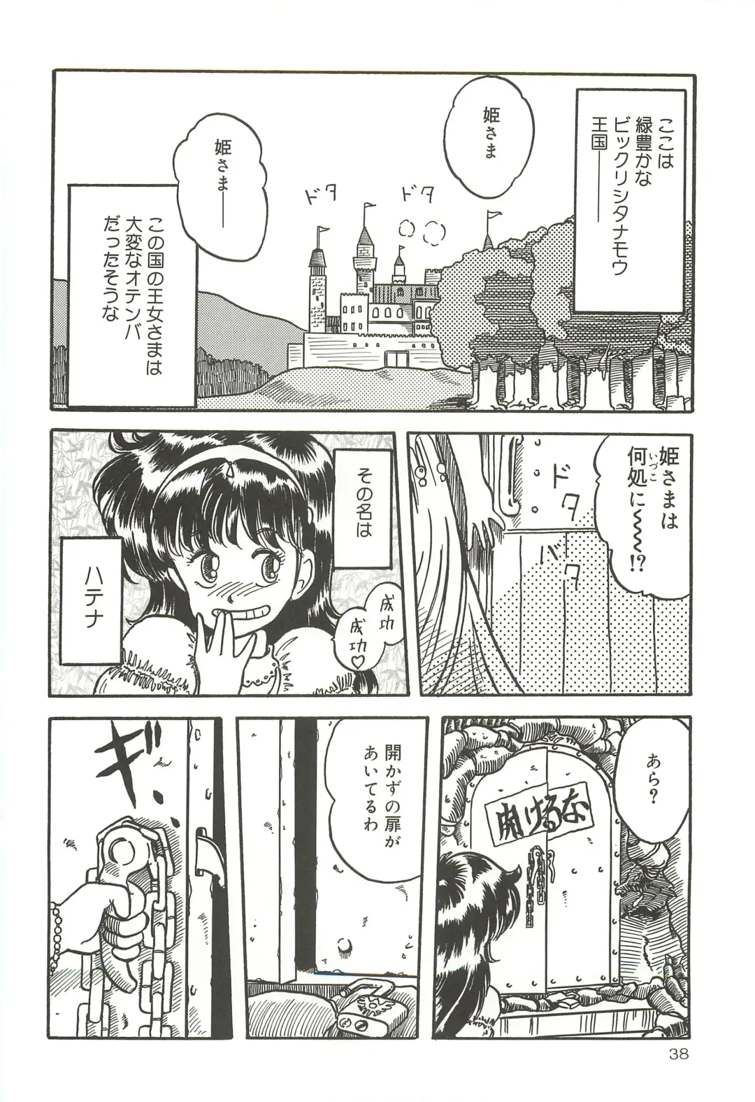 [Tennouji Kitsune] Tennouji Kitsune Mishuuroku Sakuhinshuu Jou no Maki Fhentai - Page 37