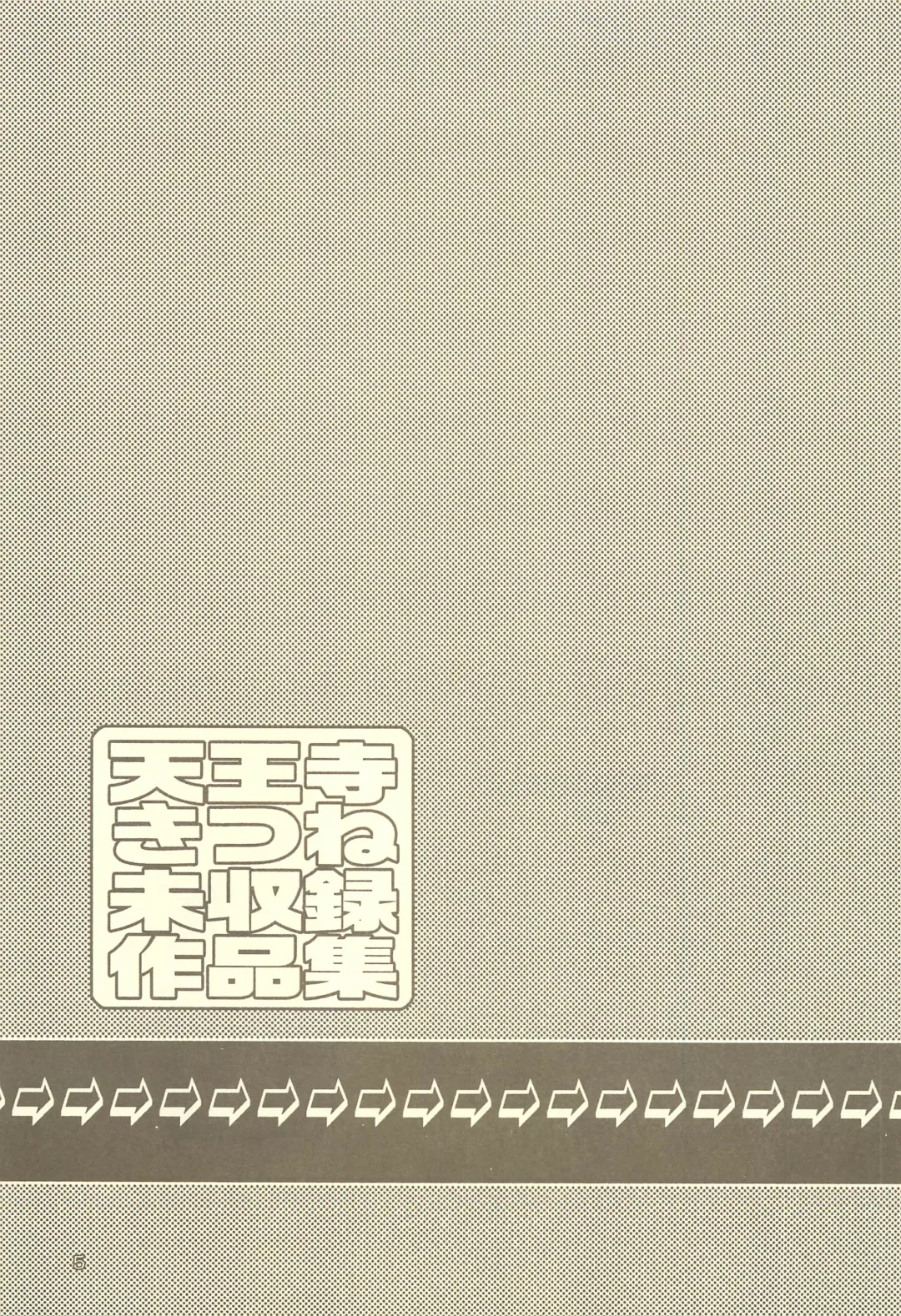 [Tennouji Kitsune] Tennouji Kitsune Mishuuroku Sakuhinshuu Jou no Maki Fhentai - Page 4