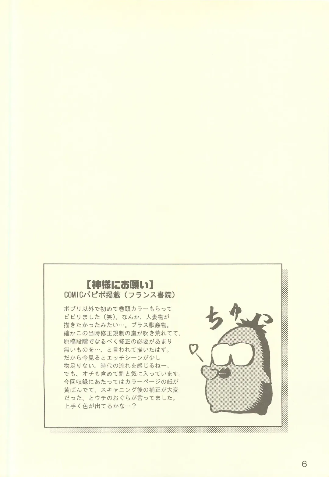 [Tennouji Kitsune] Tennouji Kitsune Mishuuroku Sakuhinshuu Jou no Maki Fhentai - Page 5