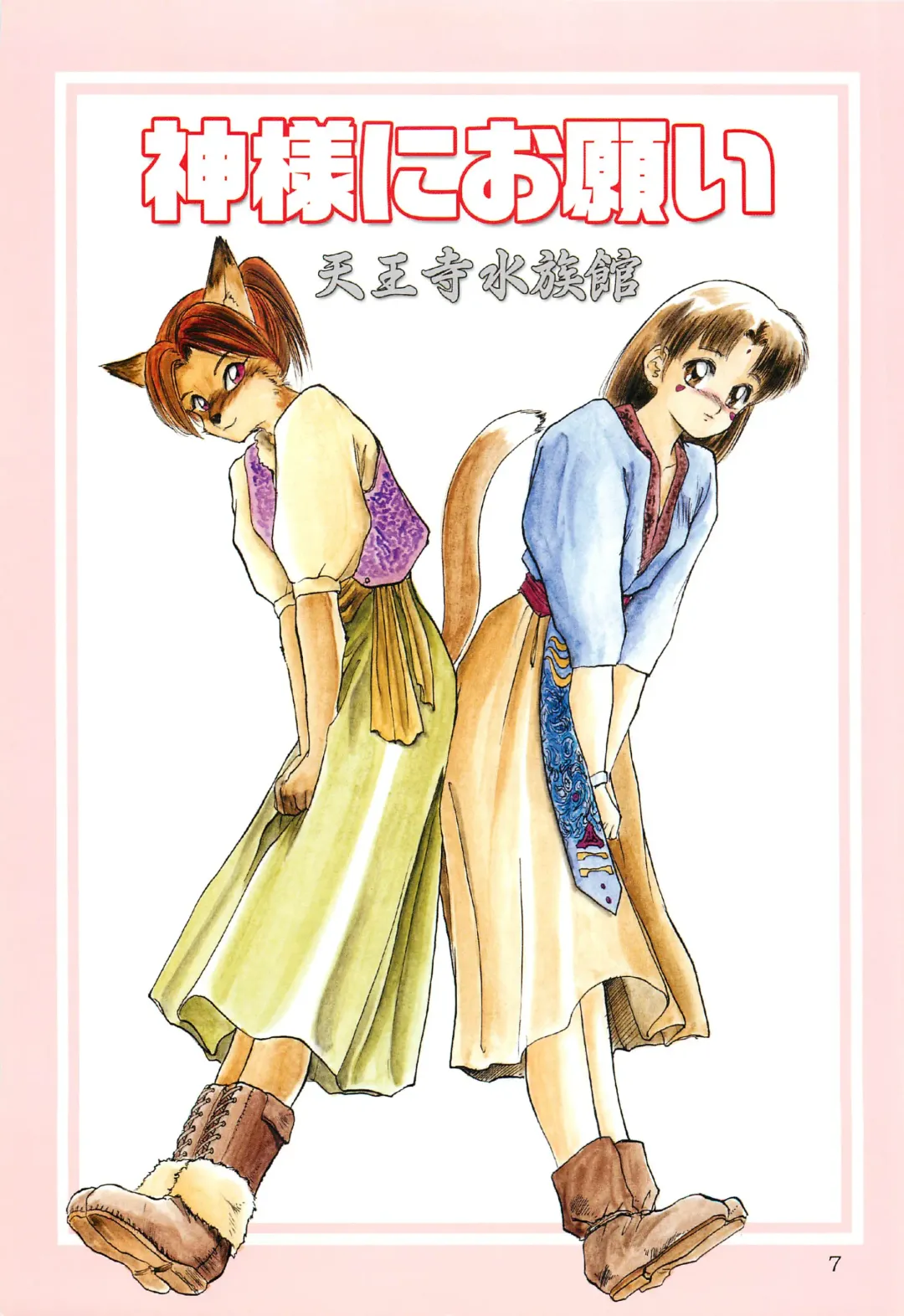 [Tennouji Kitsune] Tennouji Kitsune Mishuuroku Sakuhinshuu Jou no Maki Fhentai - Page 6