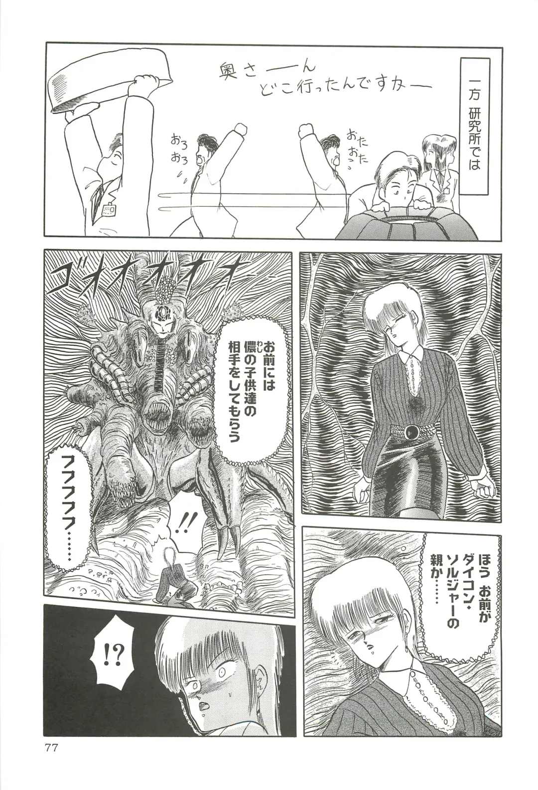 [Tennouji Kitsune] Tennouji Kitsune Mishuuroku Sakuhinshuu Jou no Maki Fhentai - Page 76