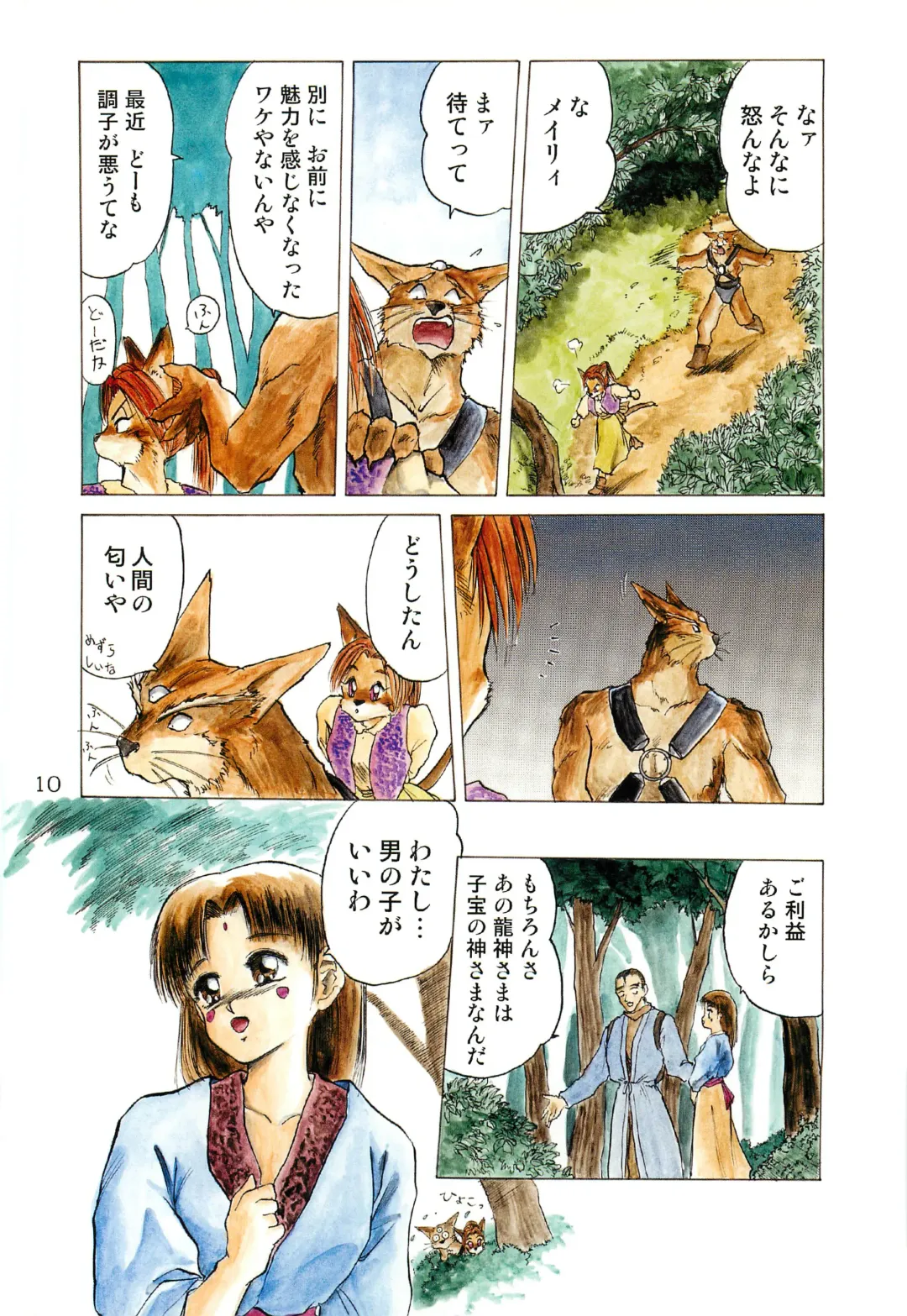 [Tennouji Kitsune] Tennouji Kitsune Mishuuroku Sakuhinshuu Jou no Maki Fhentai - Page 9