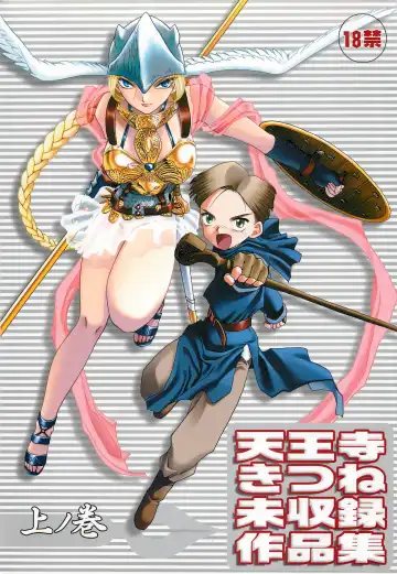 Read [Tennouji Kitsune] Tennouji Kitsune Mishuuroku Sakuhinshuu Jou no Maki - Fhentai