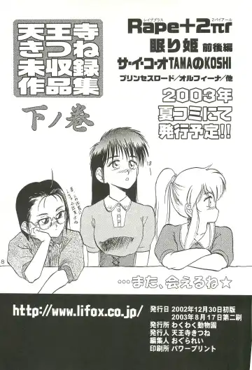 [Tennouji Kitsune] Tennouji Kitsune Mishuuroku Sakuhinshuu Jou no Maki Fhentai - Page 117