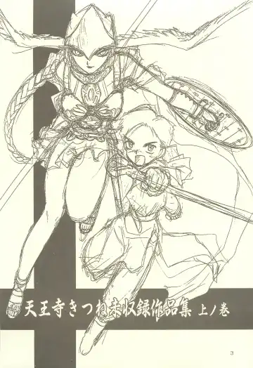 [Tennouji Kitsune] Tennouji Kitsune Mishuuroku Sakuhinshuu Jou no Maki Fhentai - Page 2