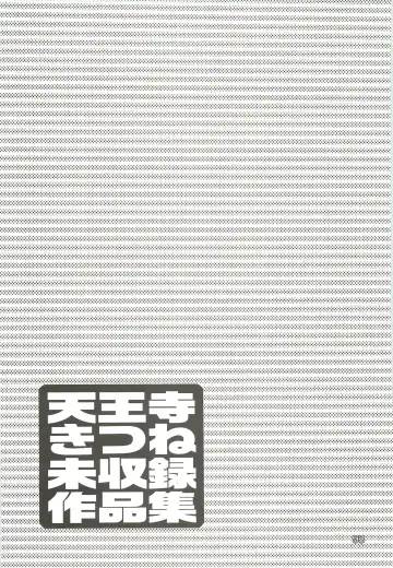 [Tennouji Kitsune] Tennouji Kitsune Mishuuroku Sakuhinshuu Jou no Maki Fhentai - Page 92