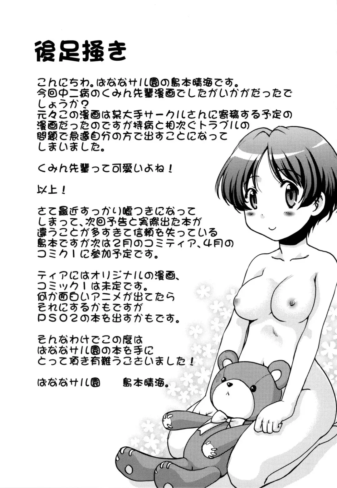 [Shimamoto Harumi] Nemuri Hime demo Koi ga Shitai? | I Can Love Her Even When She's Sleeping Fhentai - Page 28