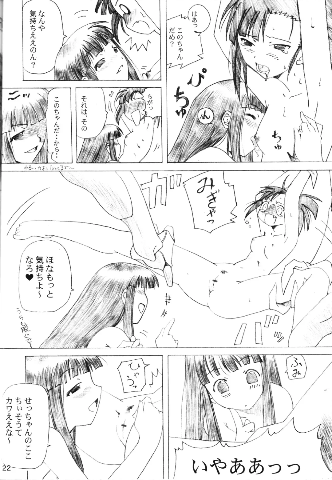 [Kawaridane Akito - Tsuyusawa Michihiro] [Yuugure Koubou (Kawaridane Akito, Tsuyusawa Michihiro) Negi Yaki Fhentai - Page 21