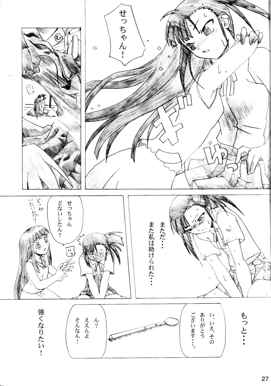 [Kawaridane Akito - Tsuyusawa Michihiro] [Yuugure Koubou (Kawaridane Akito, Tsuyusawa Michihiro) Negi Yaki Fhentai - Page 26