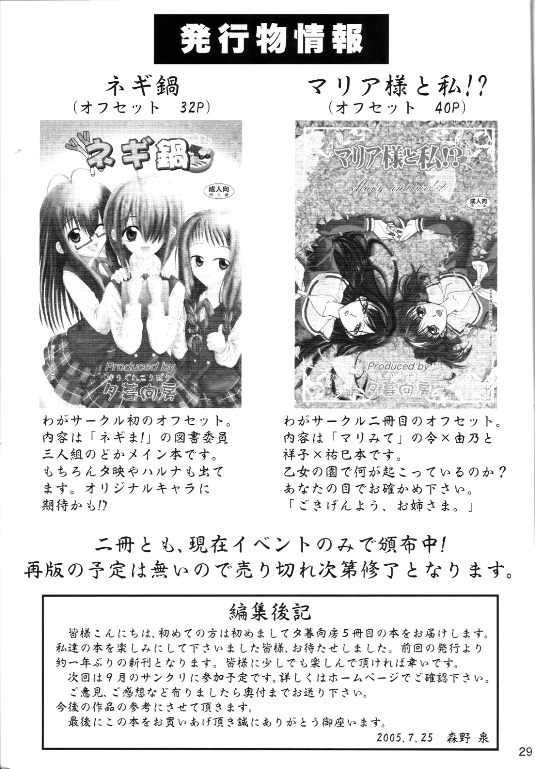 [Kawaridane Akito - Tsuyusawa Michihiro] [Yuugure Koubou (Kawaridane Akito, Tsuyusawa Michihiro) Negi Yaki Fhentai - Page 28