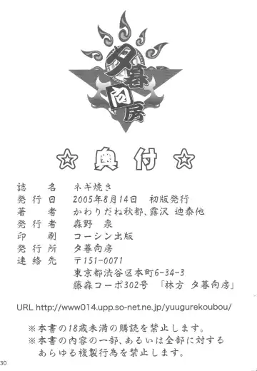 [Kawaridane Akito - Tsuyusawa Michihiro] [Yuugure Koubou (Kawaridane Akito, Tsuyusawa Michihiro) Negi Yaki Fhentai - Page 29