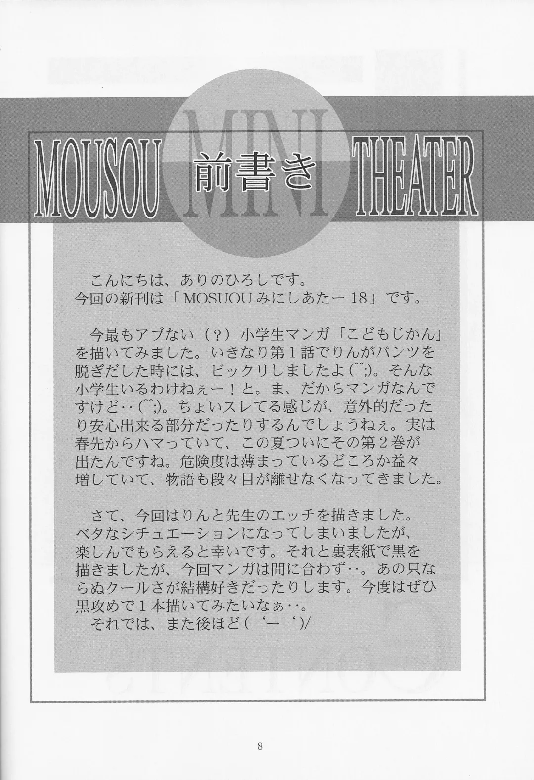 [Arino Hiroshi] MOUSOU Mini Theater 18 | Delusion Mini Theater 18 Fhentai - Page 7