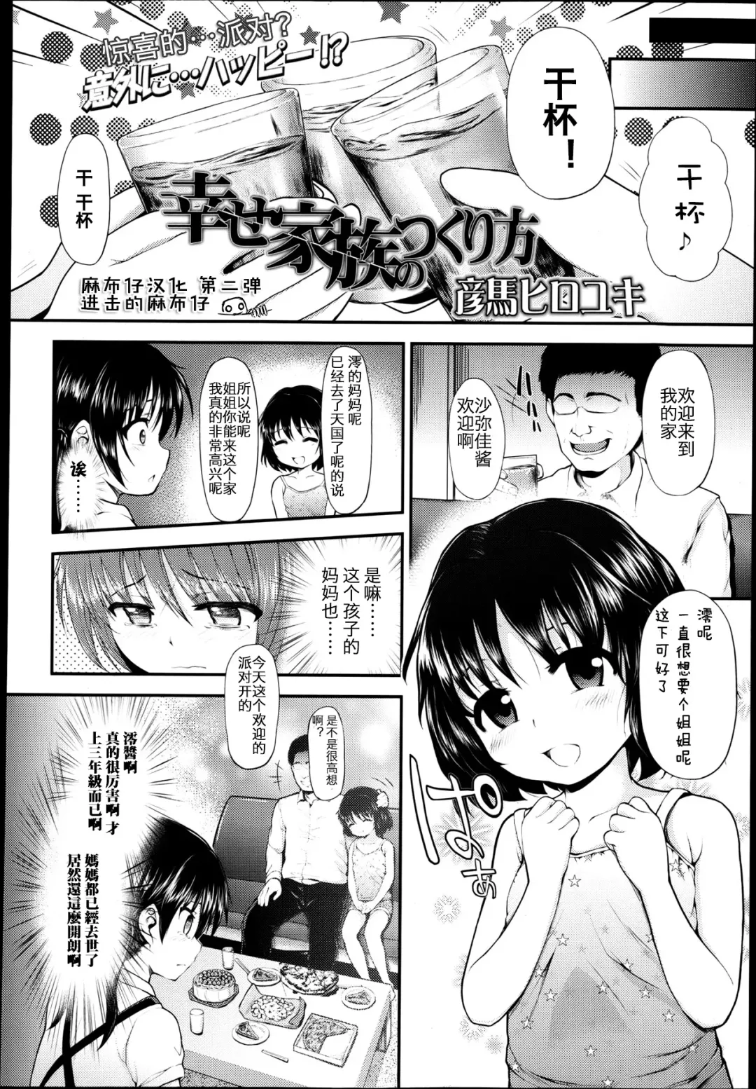 [Hikoma Hiroyuki] Shiawase Kazoku no Tsukurikata Fhentai - Page 2